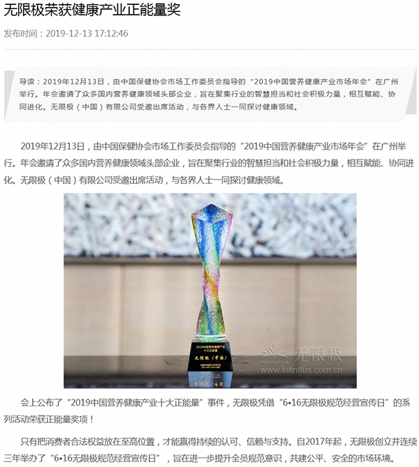 无限极获健康产业正能量奖