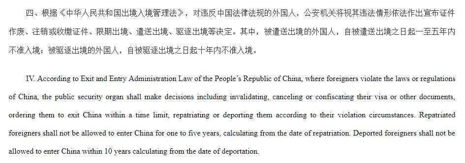 国家移民管理局:违反中国法律法规的外国人或将被驱逐出境